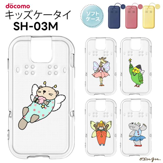 ケース カバー 耐衝撃 かわいい 動物 クリアケース ソフトケース シンプル キッズ 衝撃吸収 スマホケース 密着痕を防ぐマイクロドット加工 スマホカバー キッズケータイカバーケース