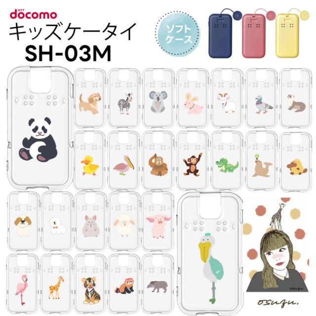 ケース カバー 耐衝撃 かわいい 動物 クリアケース ソフトケース シンプル キッズ 衝撃吸収 スマホケース 密着痕を防ぐマイクロドット加工 スマホカバー キッズケータイカバー