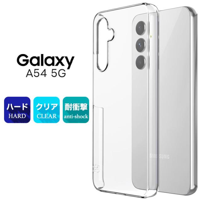 Galaxy A54 5g ケース カバー スマホケース ハード クリア