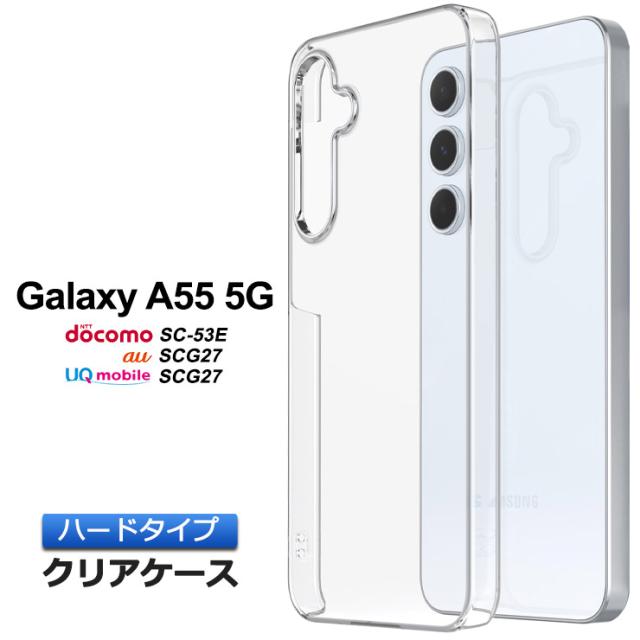 Galaxy A55 5G ケース 耐衝撃 クリア スマホケース スマホカバー ハードケース カバー シンプル