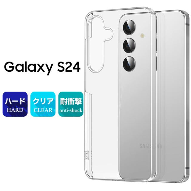 Galaxy S24 ハードクリアケース