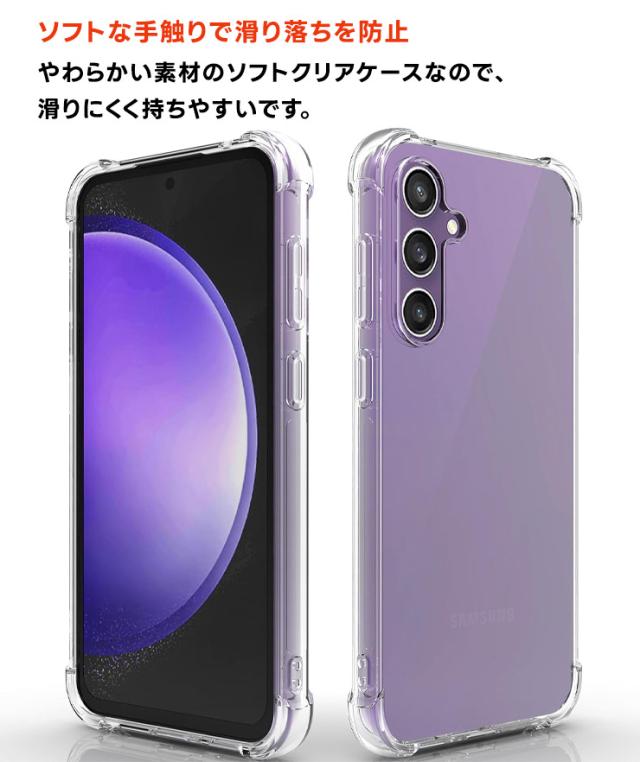 Galaxy S23 FE SCG24 au ケース カバークリア スマホケース スマホカバー ソフトケース シンプル コーナーガード ソフト エアクッション TPU カバー