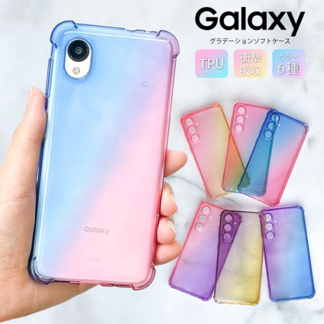 Galaxy グラデーションソフトケース