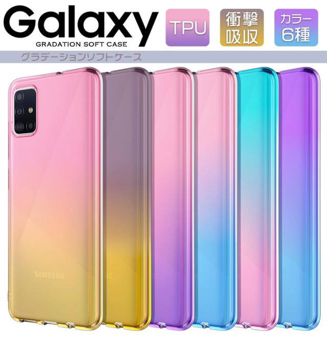 Galaxy グラデーションソフトケース