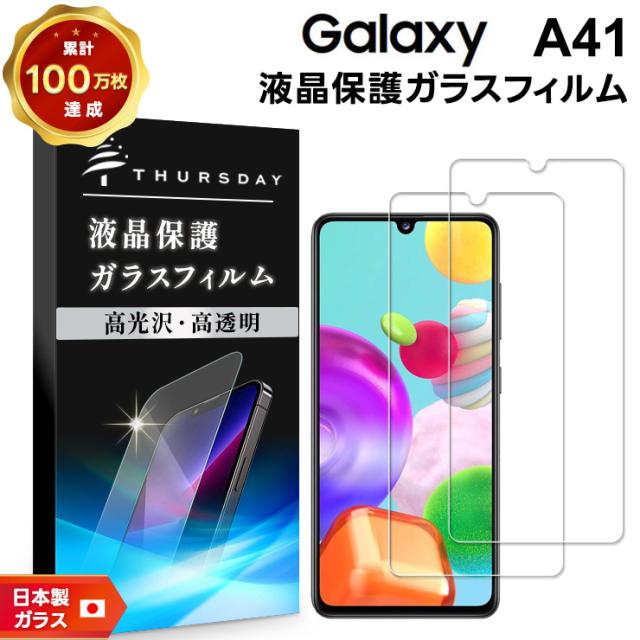 Galaxy A41 液晶保護ガラスフィルム