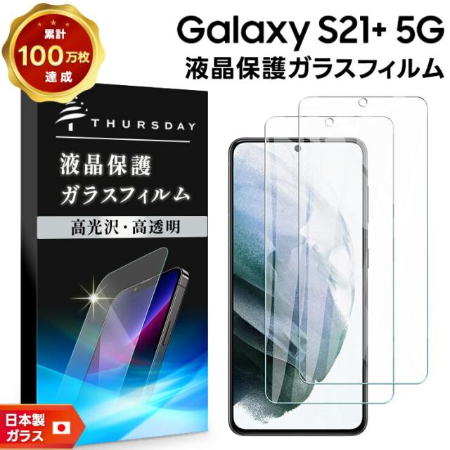 Galaxy S21+ 5G 液晶保護ガラスフィルム