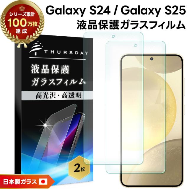 Galaxy S24 ガラスフィルム フィルム 保護フィルム スマホフィルム 強化ガラス 液晶保護 飛散防止 指紋防止 硬度9H スマホ 画面保護 保護フィルム 液晶保護フィルム 保護 液晶