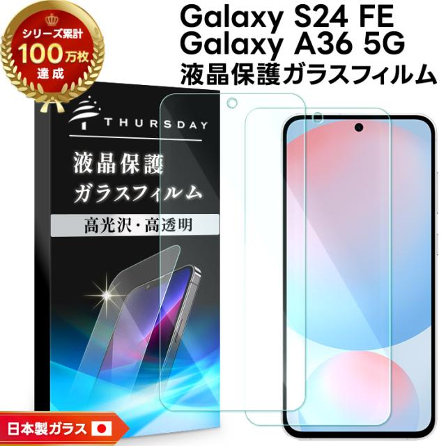 Galaxy S24 FE ガラスフィルム フィルム 保護フィルム スマホフィルム 強化ガラス 液晶保護