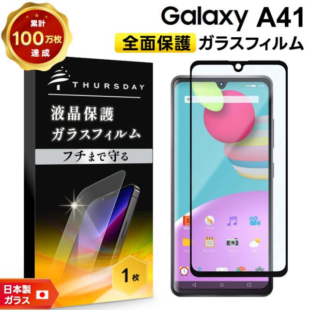 Galaxy A41 液晶全面保護ガラスフィルム