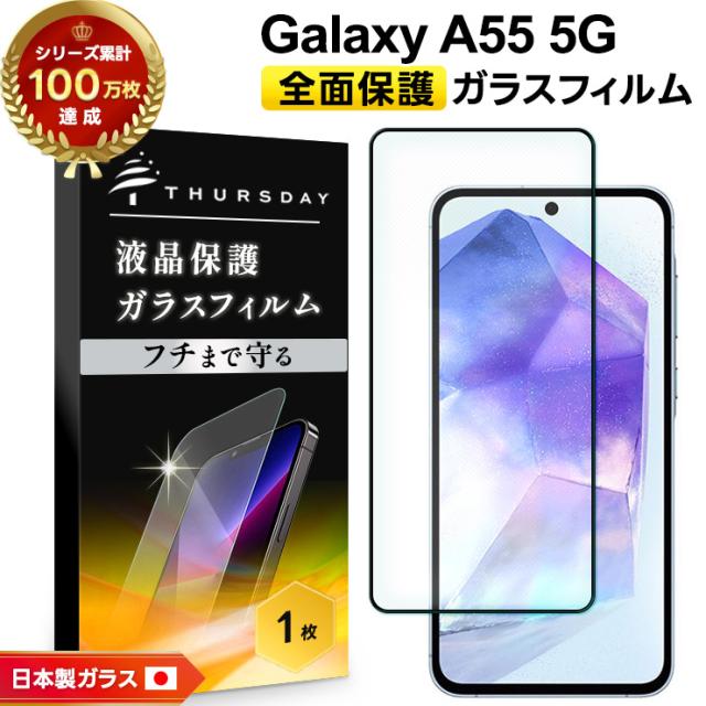 Galaxy A55 5G フィルム ガラスフィルム 保護フィルム 強化ガラス 全面保護 液晶保護