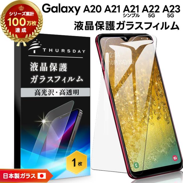 Galaxy A23 A22 A21 シンプル A20 液晶保護ガラスフィルム