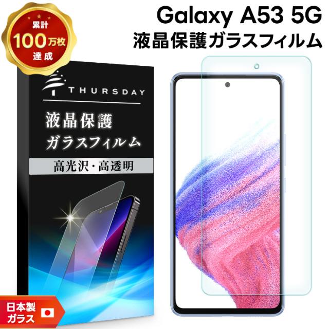 Galaxy A53 5G 液晶保護ガラスフィルム
