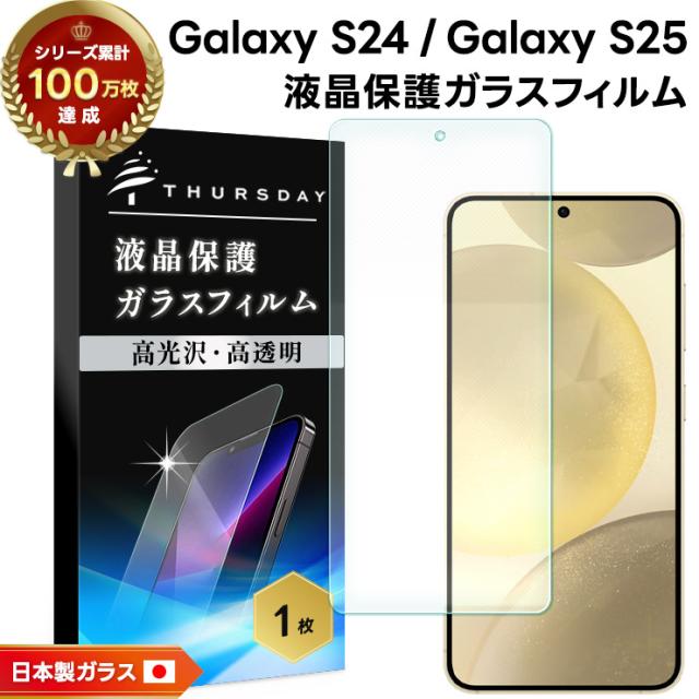 Galaxy S24 ガラスフィルム フィルム スマホフィルム 強化ガラス 液晶保護 飛散防止 指紋防止 硬度9H スマホ 画面保護 保護フィルム 液晶 保護 液晶保護フィルム 
