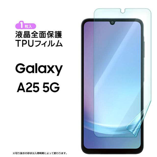 Galaxy A25 フィルム Galaxy A25 5G SC-53F フィルム TPUフィルム 耐 
