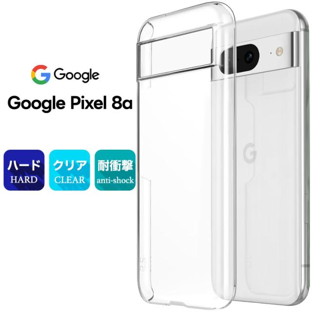 Google Pixel 8a ケース 耐衝撃 クリア スマホケース スマホカバー ハードケース カバー シンプル