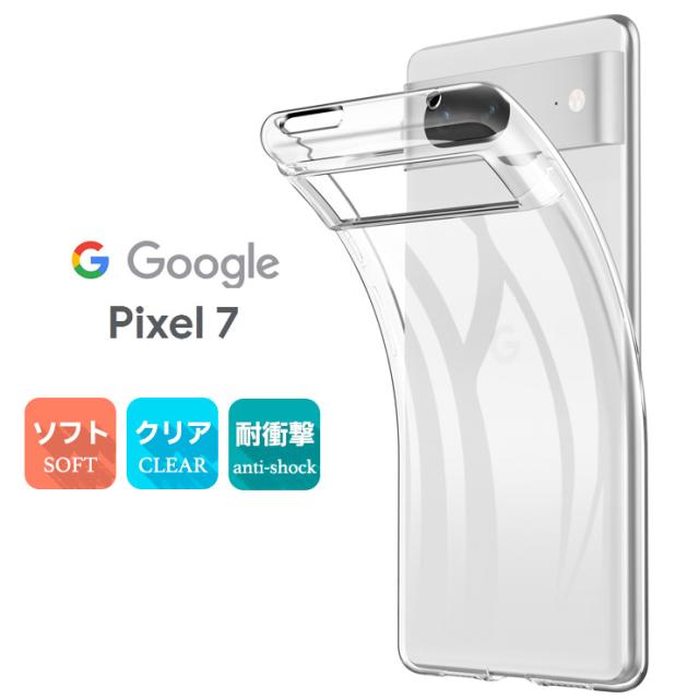 Google Pixel 7 TPUクリアケース