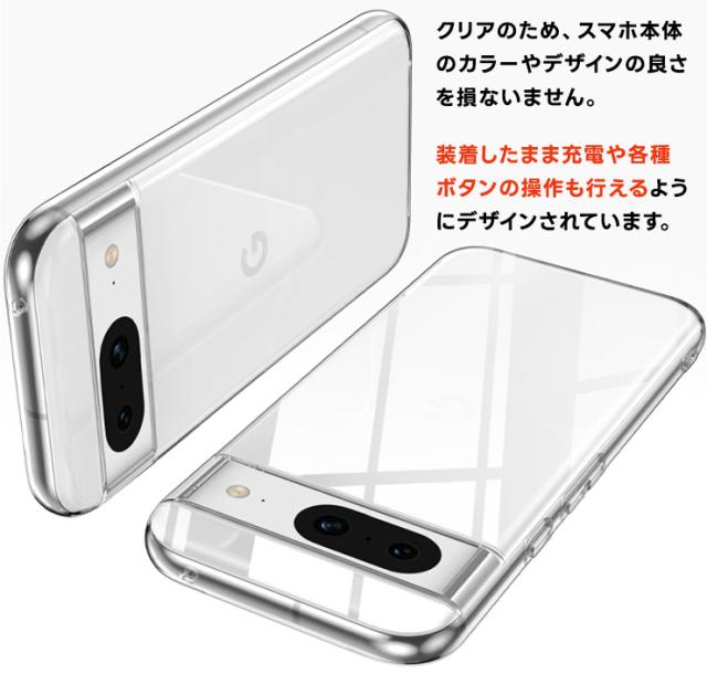 Google Pixel 8a TPU ケース カバー クリア スマホケース スマホカバー ソフトケース ソフト クリアケース 耐衝撃