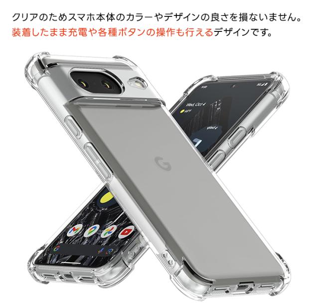 Google Pixel 8 TPUクリアケース