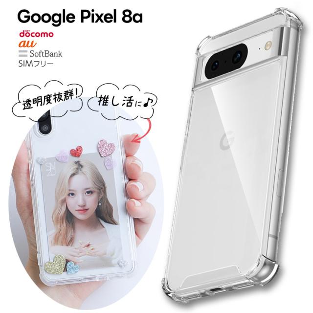 Google Pixel 8a ケース スマホケース クリア ハイブリットケース カバー コーナーガード ソフト ハード クリアケース