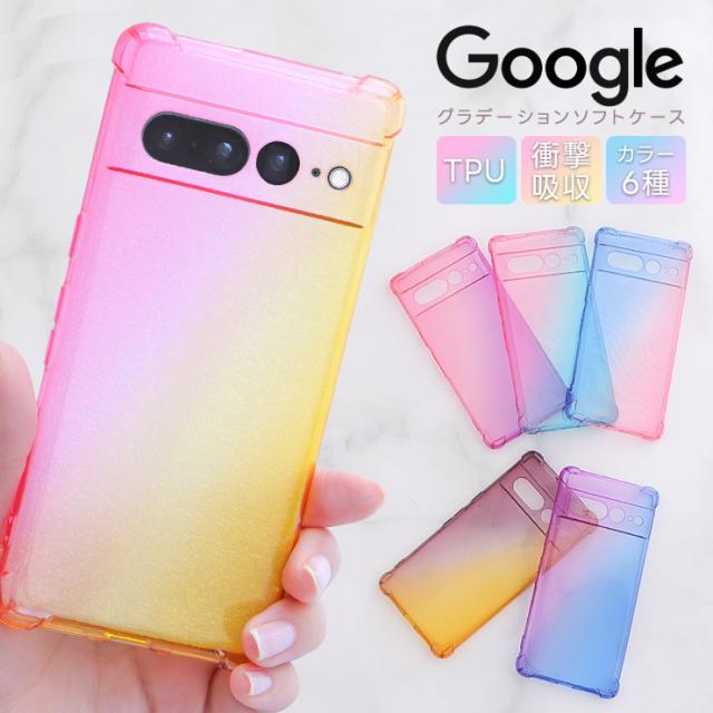 Google ケース エアークッション グラデーション グラデ カラー かわいい 可愛い シンプル