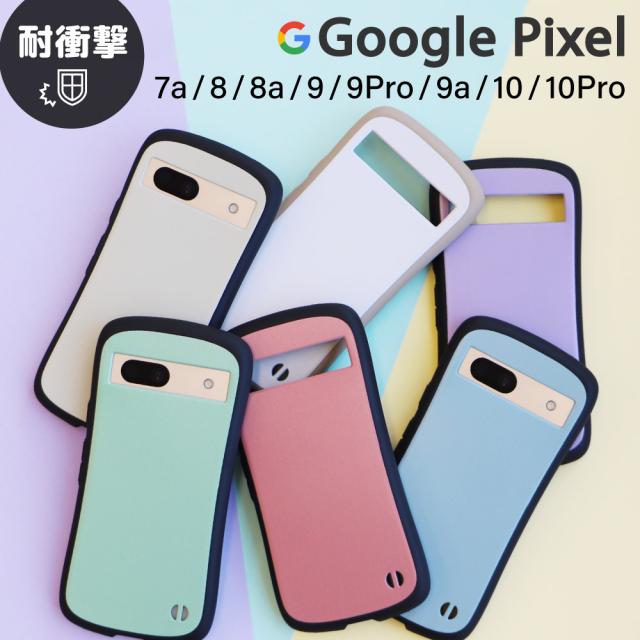 Google Pixel 10 ケース Pixel 10 Pro ケース Pixel 9a ケース Pixel 9 ケース Pixel 9 Pro ケース Pixel 8a Pixel 8 Pixel 7a カバー スマホケース カバー TPU ソフトケース 軽い 軽量 保護 耐衝撃 シンプル かわいい ピクセル