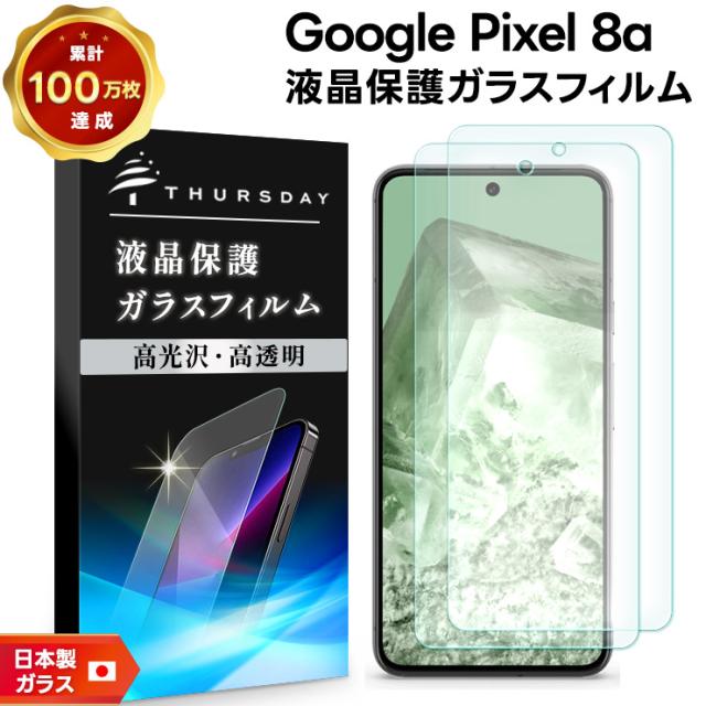 Google Pixel 8a ガラスフィルム フィルム 保護フィルム スマホフィルム 強化ガラス 液晶保護