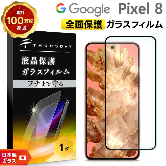 Google pixel 8 ガラスフィルム フィルム カバー 液晶保護フィルム google pixel8 googlepixel8 クリア ピクセル8 エイト  保護フィルム 透明 スマホフィルム 携帯フィルム