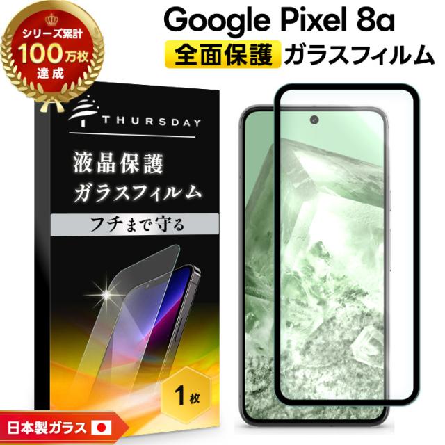 Google Pixel 8a フィルム ガラスフィルム 保護フィルム 強化ガラス 全面保護 液晶保護