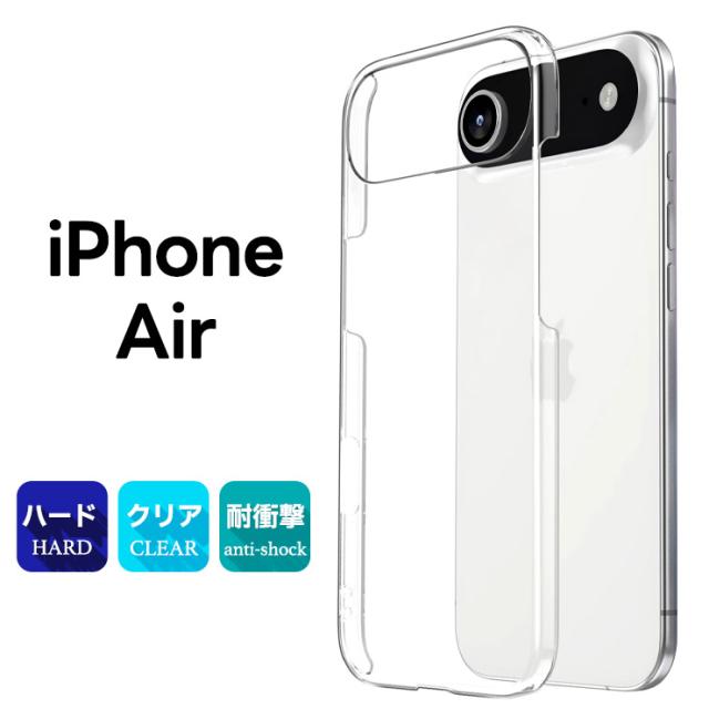 iPhone17 Air ケース iPhone17 Air カバー iPhone17 Air ケース クリア iPhone17 Air ケース 透明 iphone17 Air ケース iphone Air 耐衝撃 PC ハードケース ストラップ ホール 軽量 シンプル 傷防止 落下防止 可愛い オシャレ 仕事