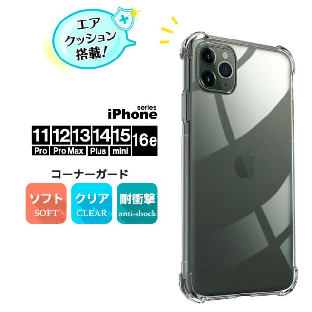 iPhone 16e ケース クリア ソフトケース iPhone 16e ケース 耐衝撃 TPU クリアケース コーナーガード