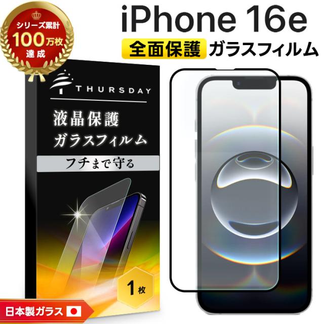 フィルム ガラスフィルム 全面保護 画面保護 液晶保護 飛散防止 強化ガラス ガラス 硬度9H 耐衝撃 AGC日本製ガラス スマホ保護