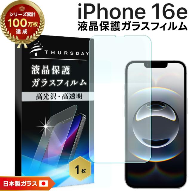 iPhone 16e フィルム ガラスフィルム 保護フィルム スマホフィルム 強化ガラス ガラス 液晶保護 画面保護 飛散防止 指紋防止 硬度9H
