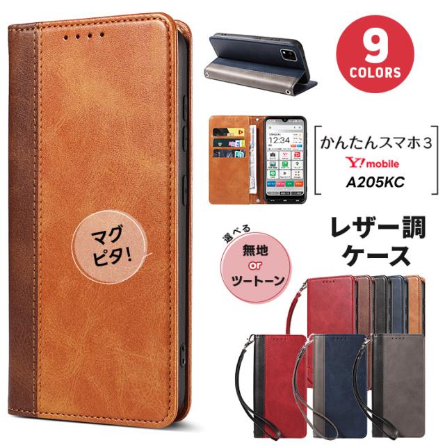 かんたんスマホ3