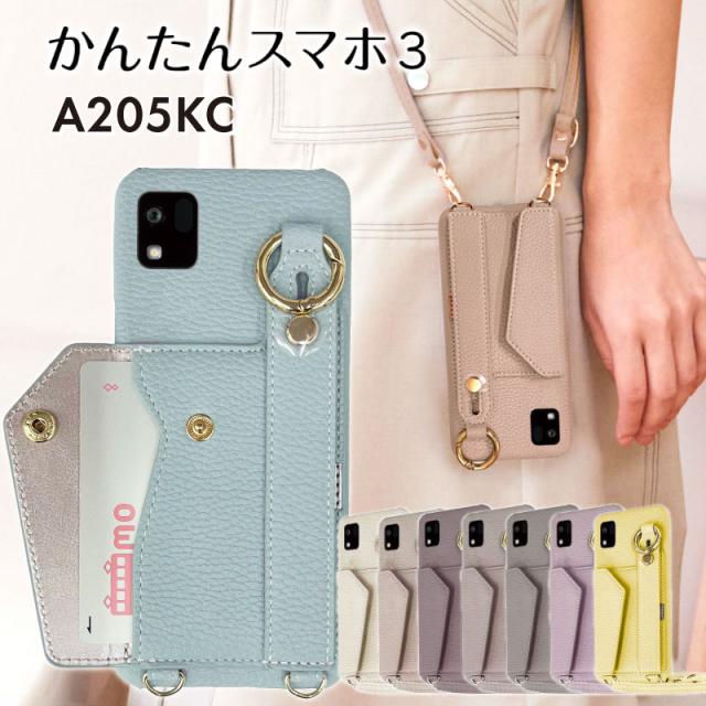 かんたんスマホ3 A205KC ケース カバー 簡単スマホ3 ワイモバイル ymobile yモバイル 京セラ スマホケース