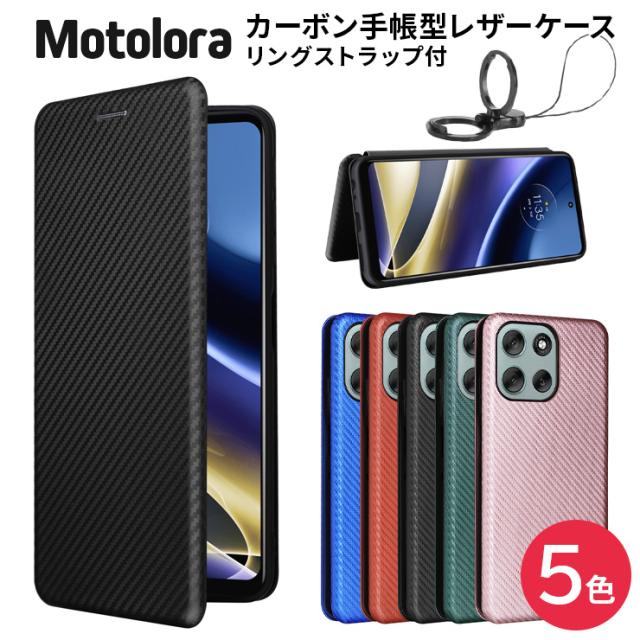 Motorola moto カーボン手帳型レザーケース