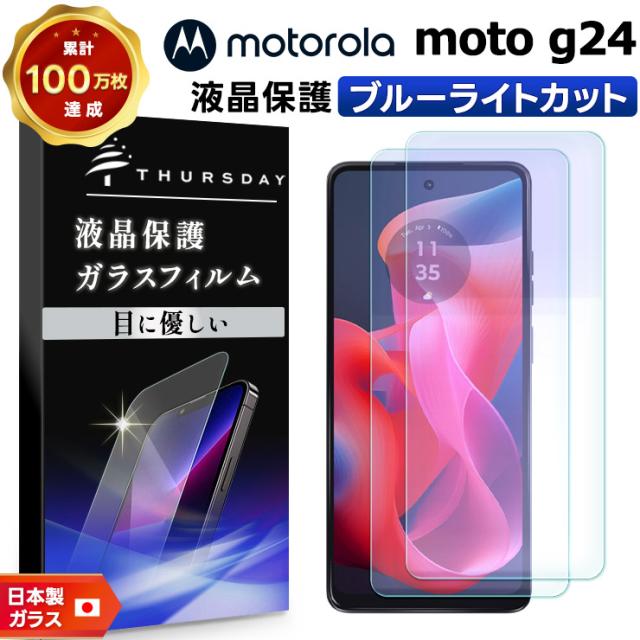 Motorola moto g24 ブルーライトカット ガラスフィルム フィルム 保護フィルム スマホフィルム 強化ガラス 液晶保護