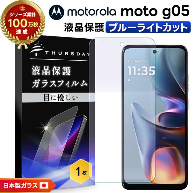 moto g05 フィルム ブルーライトカット moto g05 ガラスフィルム moto g05 保護フィルム スマホフィルム 強化ガラス 液晶保護 画面保護 motolora moto g05 フィルム クリア モト g05 フィルム モトローラ モト g05 耐衝撃 シート