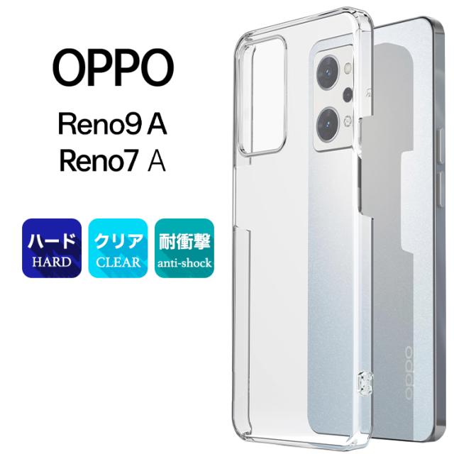 OPPO Reno9 A Reno7 A OPG04 ハード クリア ケース Reno9A Reno7A オッポ リノ リノ7 9a 7a リノ7a シンプル バック カバー 透明 無地 PC 保護 スマホケース