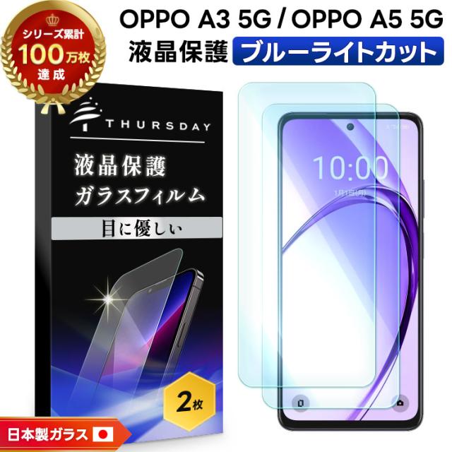 OPPO A3 5G オッポ a3 ブルーライトカット ガラスフィルム フィルム 保護フィルム スマホフィルム 強化ガラス 液晶保護