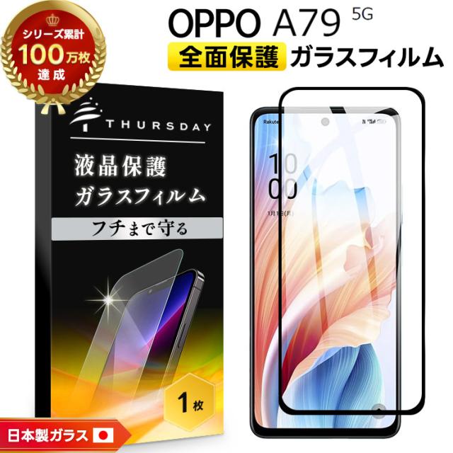 OPPO A79 5G フィルム ガラスフィルム 保護フィルム 全面保護ム