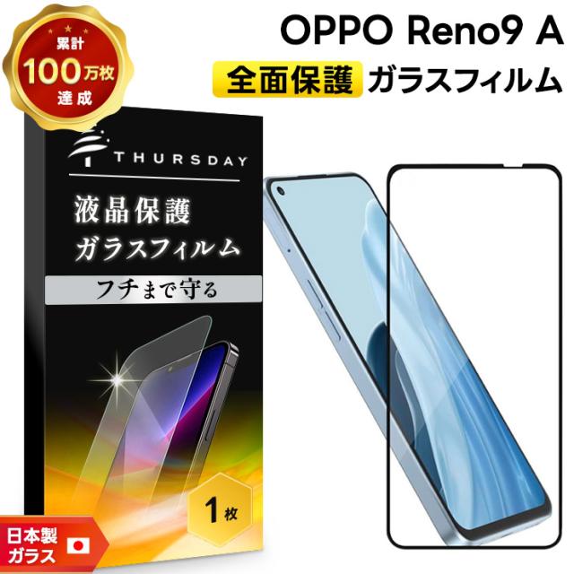 OPPO Reno9 A フィルム ガラスフィルム