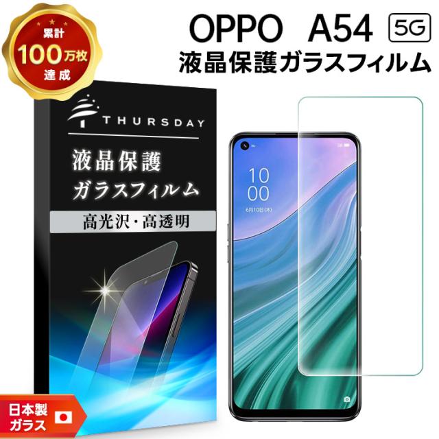 OPPO A54 5G 液晶保護ガラスフィルム