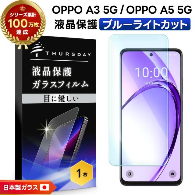 OPPO A3 5G オッポ a3 ブルーライトカット ガラスフィルム フィルム 保護フィルム スマホフィルム 強化ガラス 液晶保護