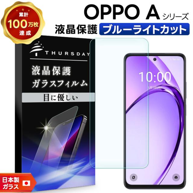 OPPO A5x フィルム ブルーライトカット OPPO A3 5G フィルム クリア OPPO a79 5G OPPO a73 ガラスフィルム OPPO A55s OPPO a54 5G ガラスフィルム OPPO A77 保護フィルム ガラスフィルム スマホフィルム 強化ガラス 液晶保護 耐衝撃