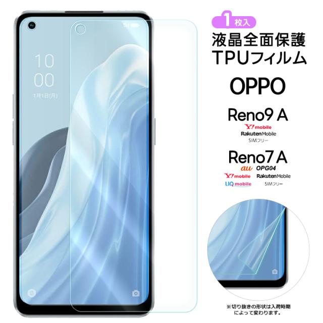 OPPO Reno 7a フィルム 保護フィルム