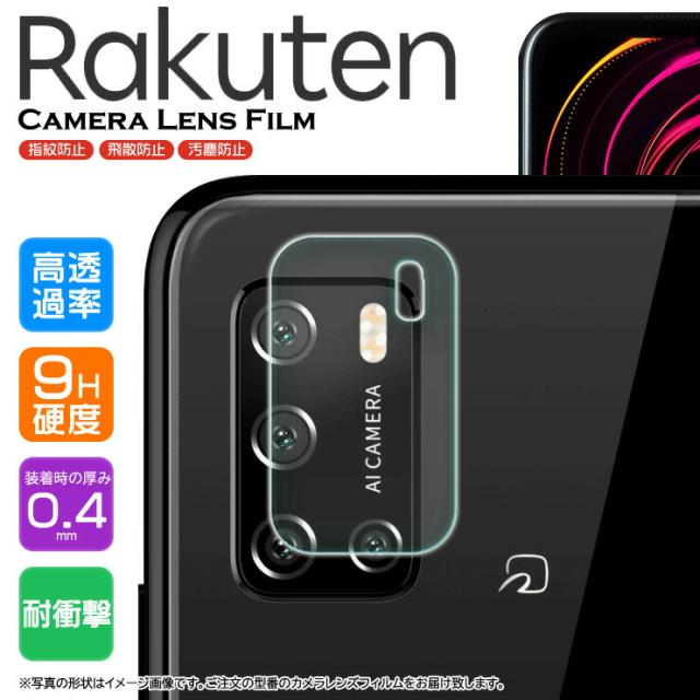 Rakuten Mobile カメラガラスフィルム