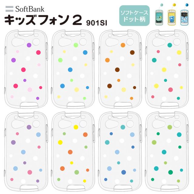 キッズフォン2 901SI ドット柄