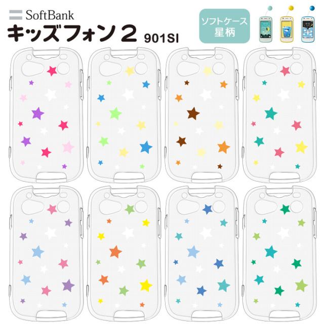 キッズフォン2 901SI 星柄