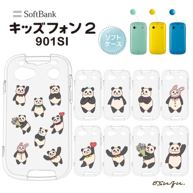 キッズフォン2 901SI ケース ソフト クリアケース ソフトケース カバー ぱんだ パンダ ソフト クリアケース ソフトケース