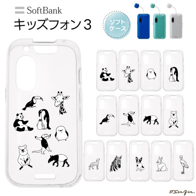 ケース カバー 耐衝撃 かわいい 動物 クリアケース ソフトケース シンプル キッズ 衝撃吸収 スマホケース 密着痕を防ぐマイクロドット加工 スマホカバー キッズケータイカバー